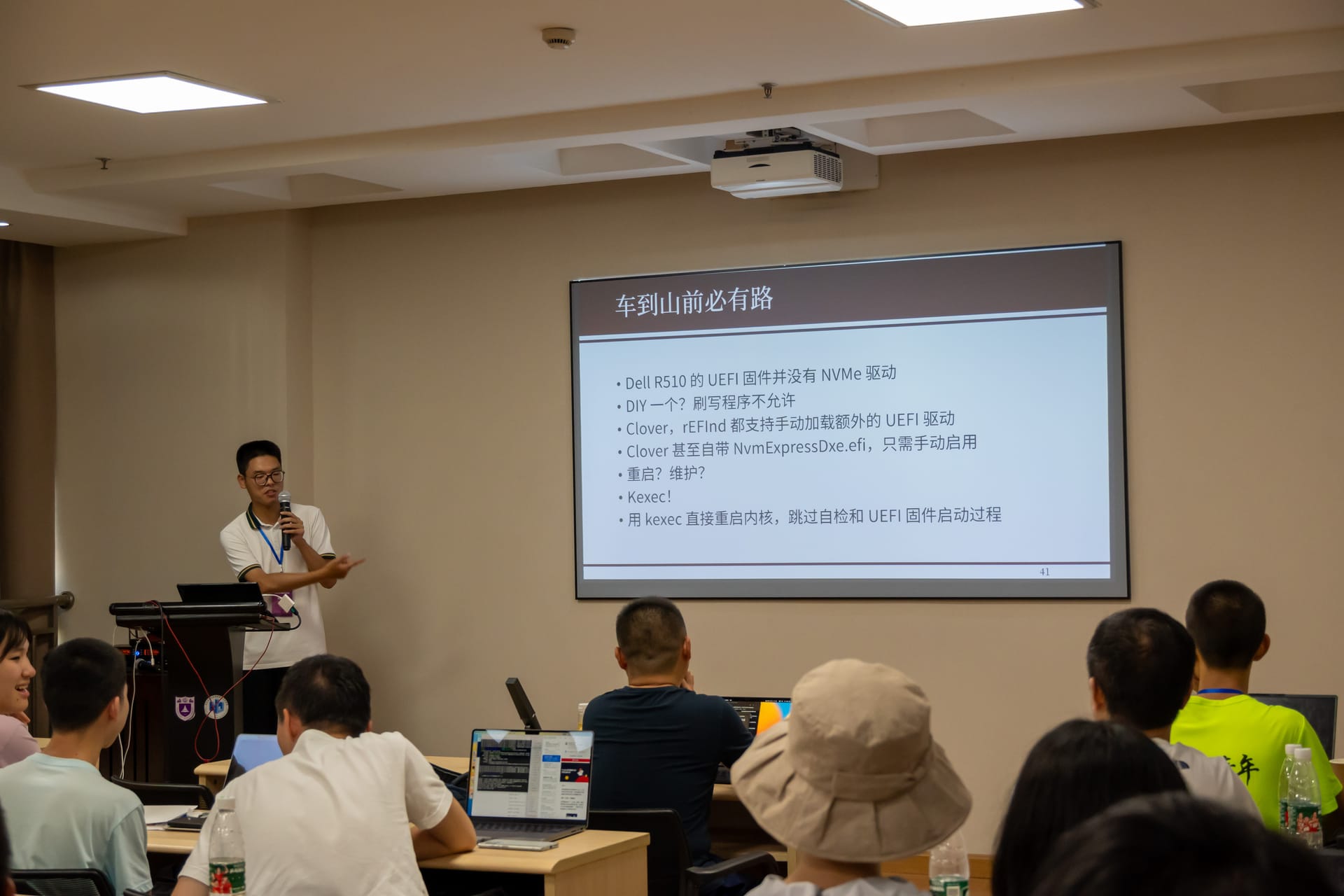 会议照片