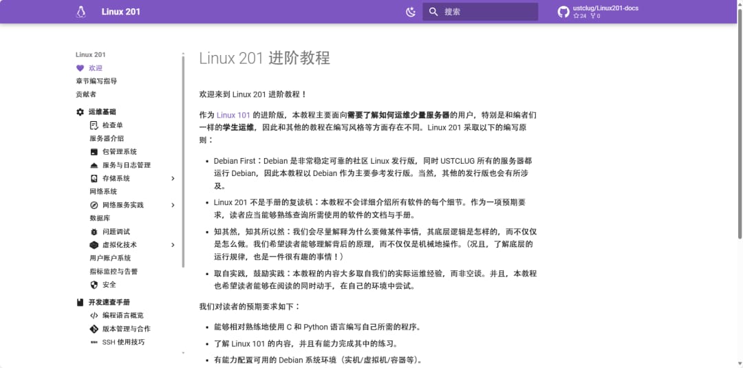 Linux 201 项目