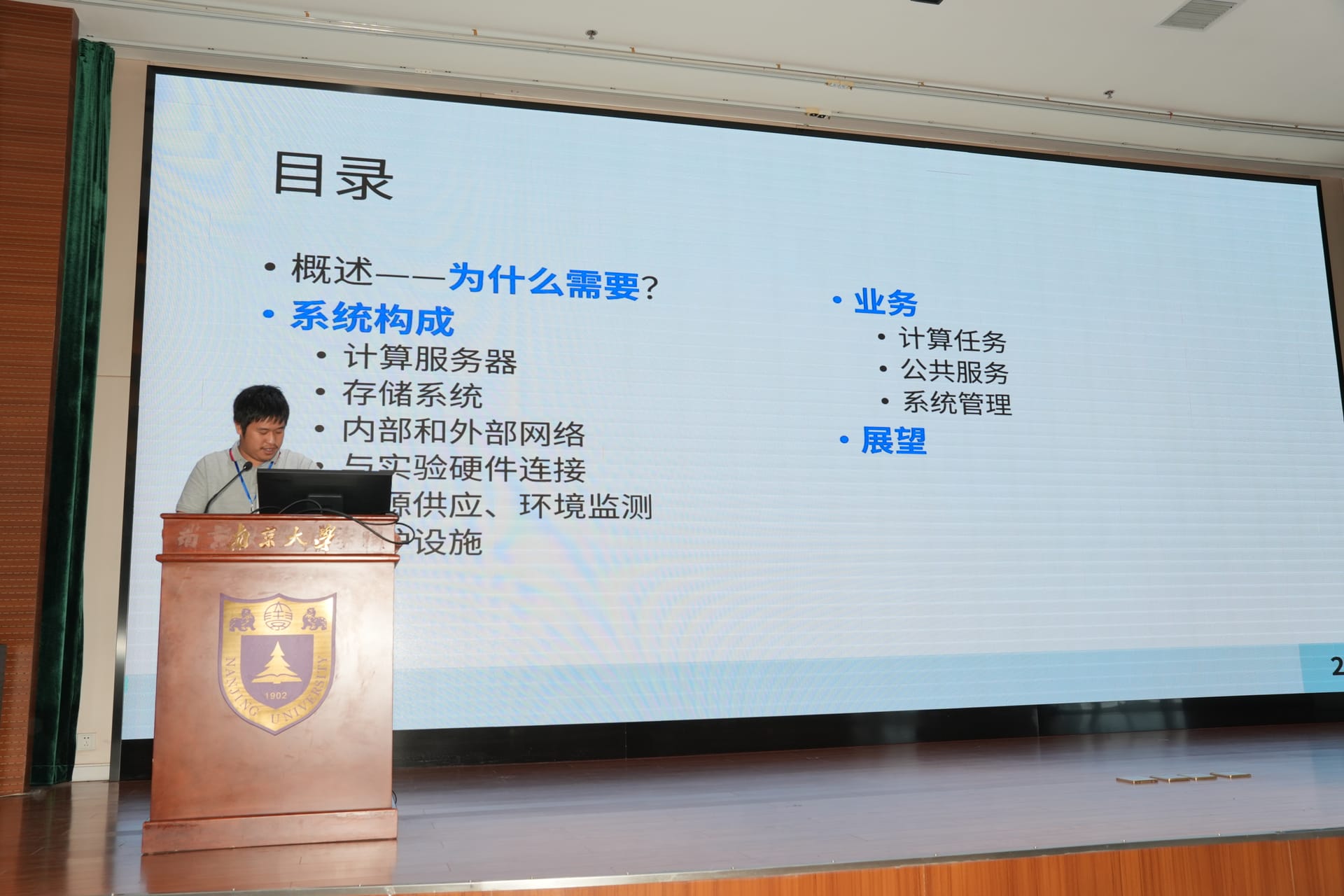 会议照片