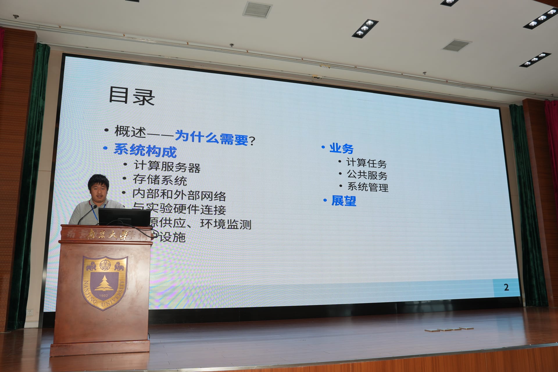 会议照片