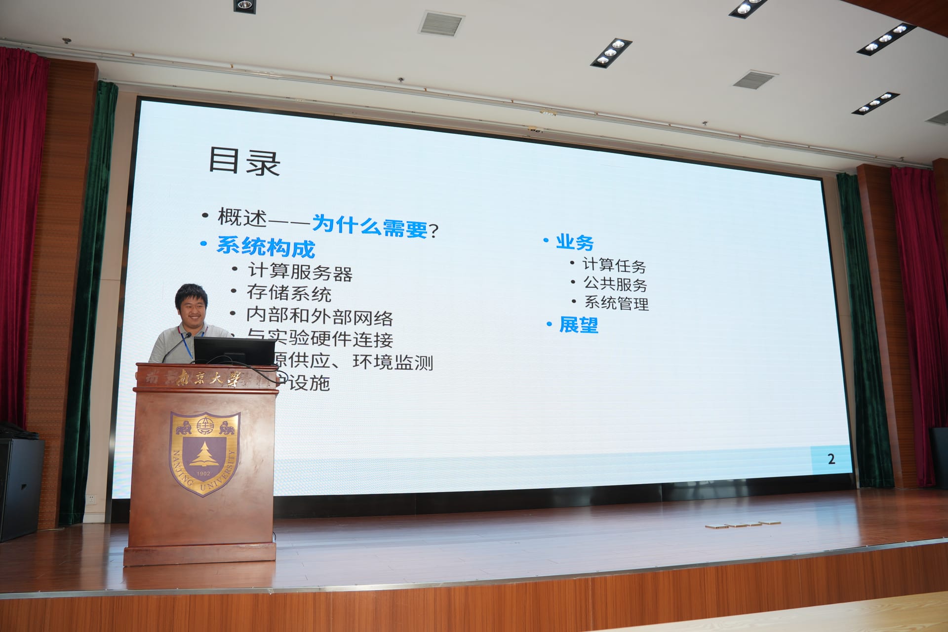 会议照片