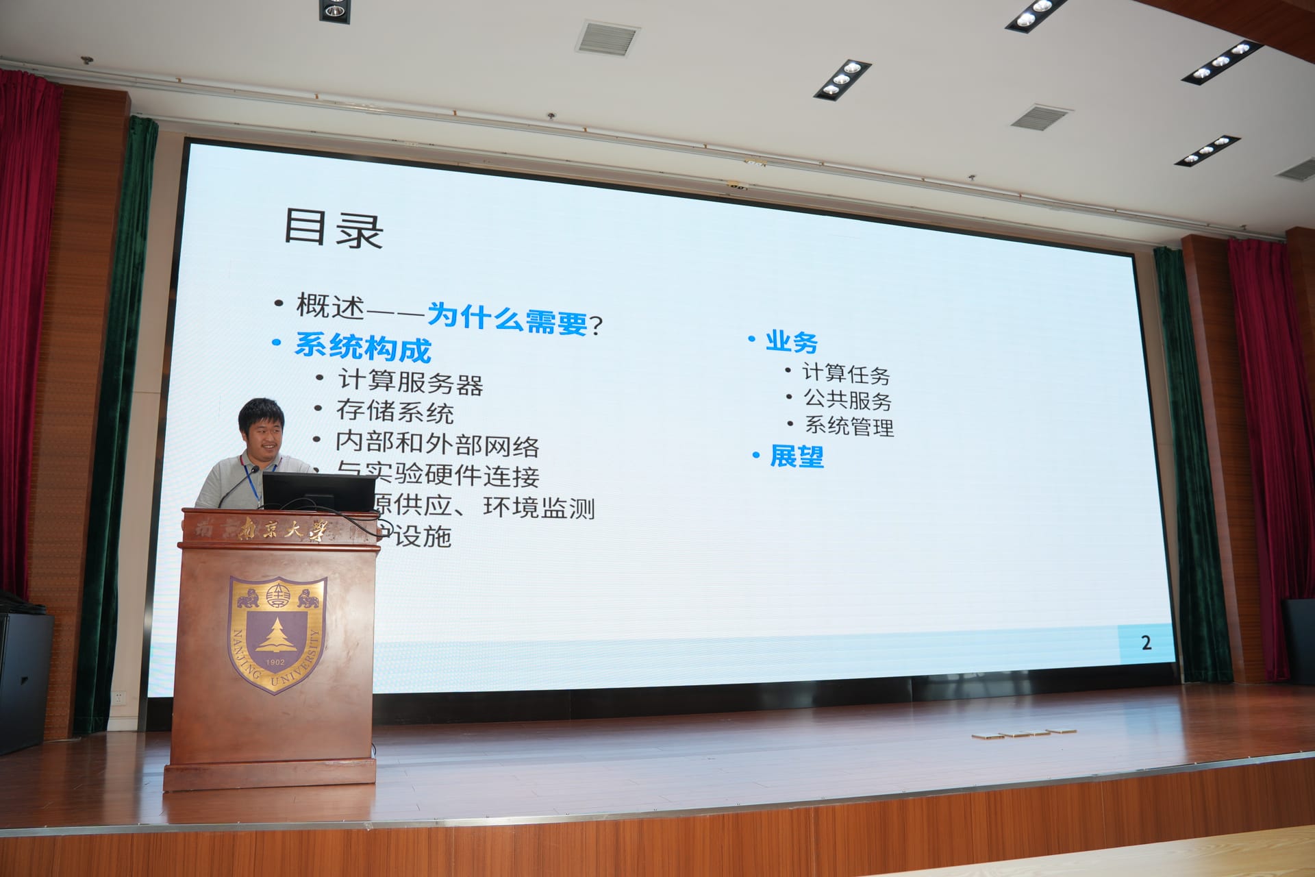 会议照片