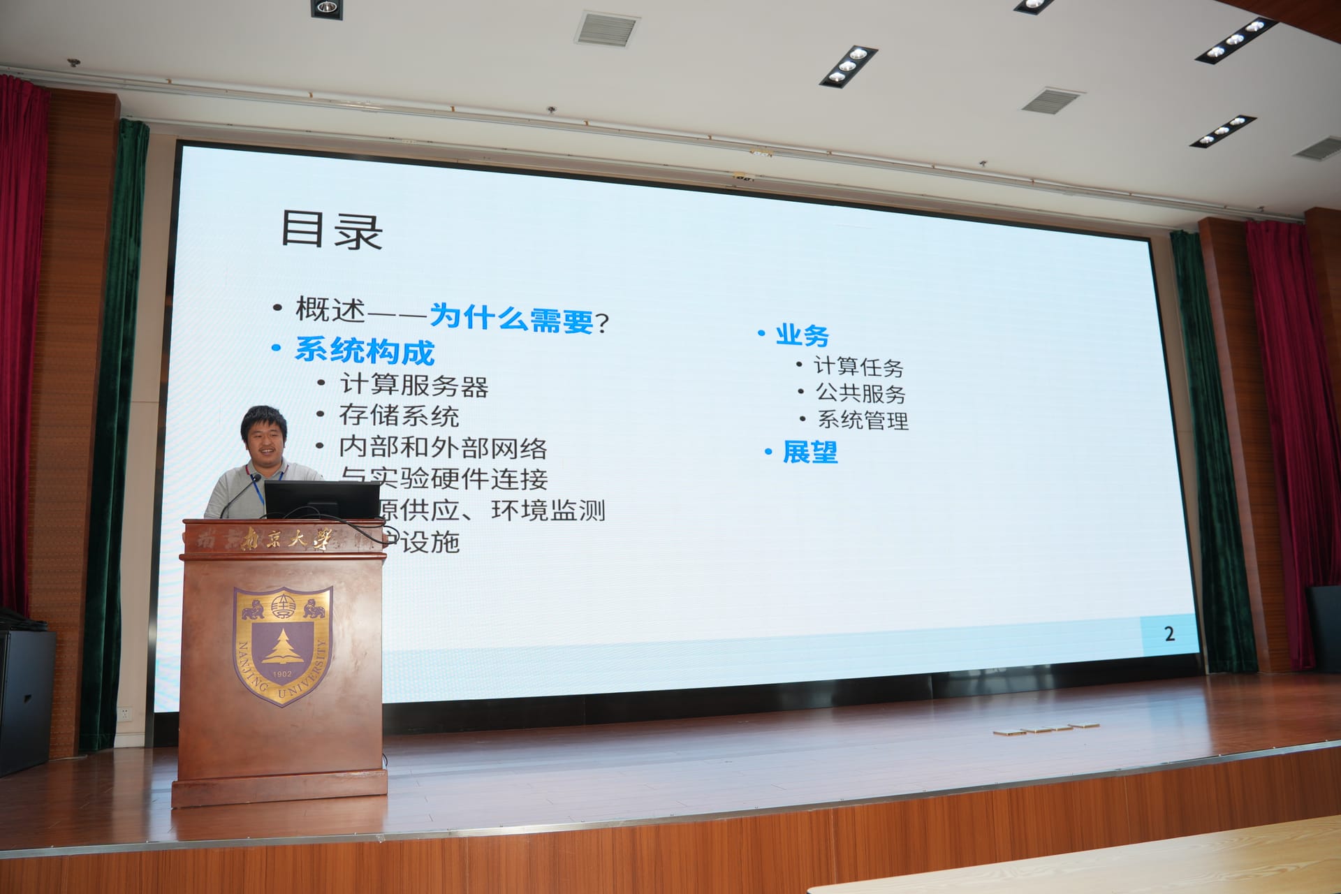 会议照片