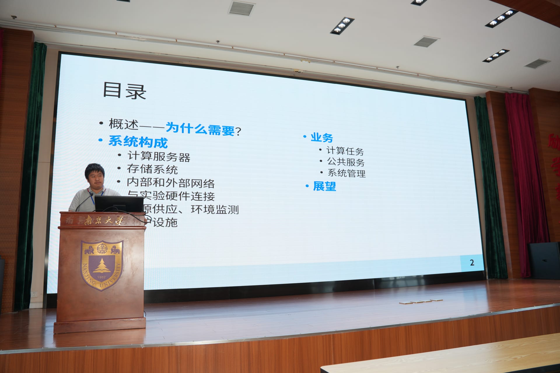 会议照片