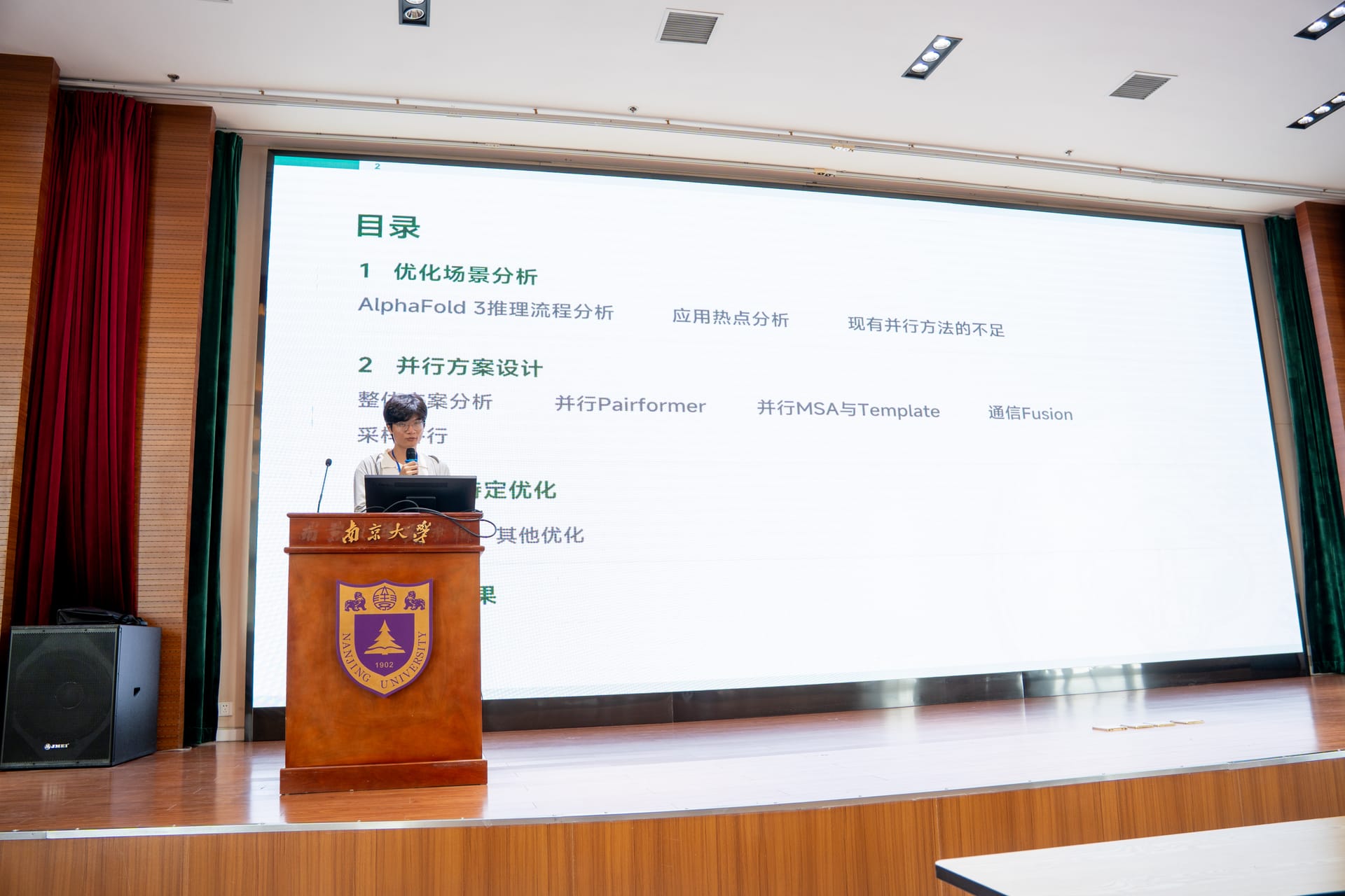 会议照片