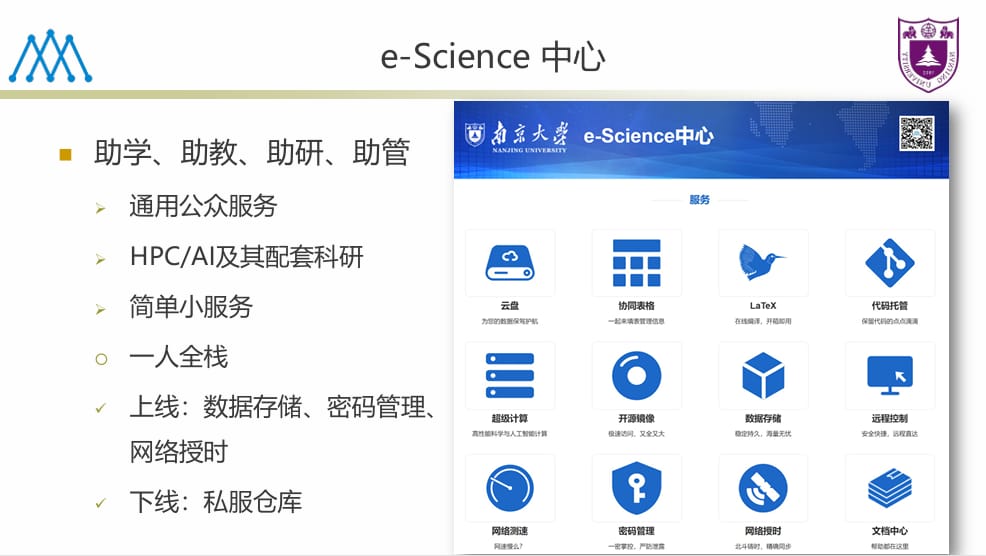 eScience中心最新服务