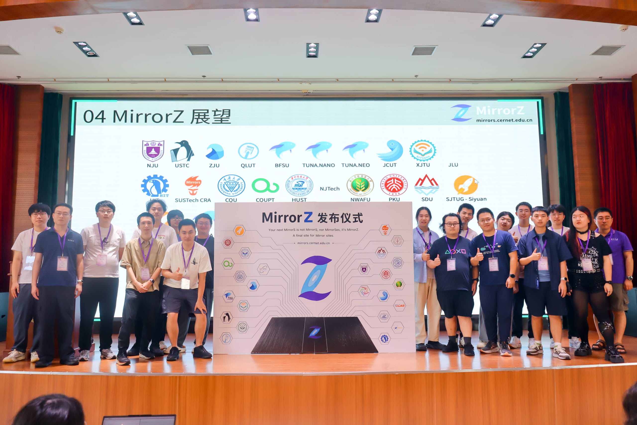 教育网联合镜像站 MirrorZ 在第四届开源软件论坛发布