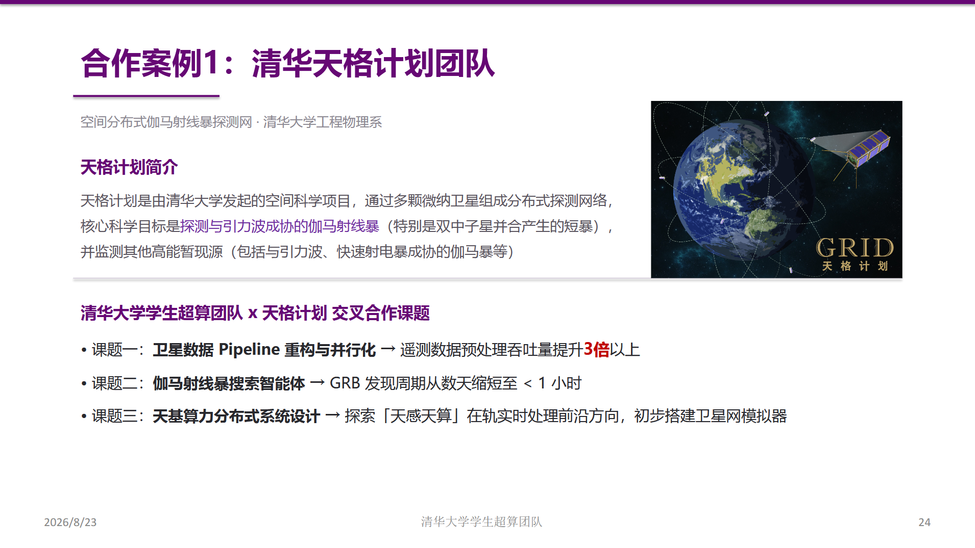 超算队与学科交叉的合作案例